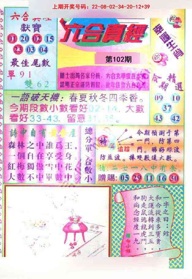 102期六合真经[图]