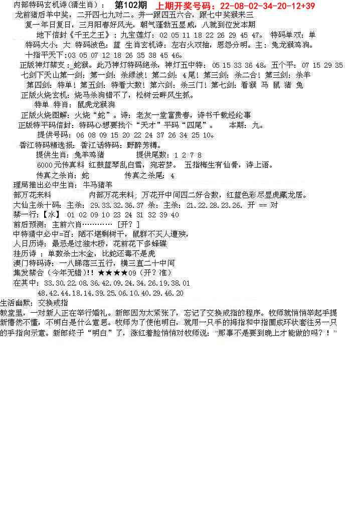 102期五星报B[图]