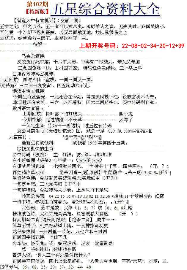 102期五星报A[图]