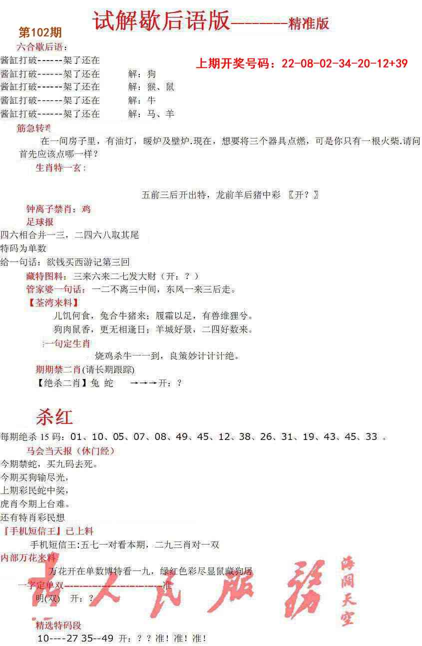 102期六合一点红B[图]