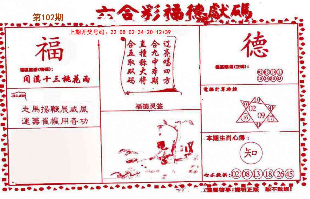 102期德福献码(信封)[图]