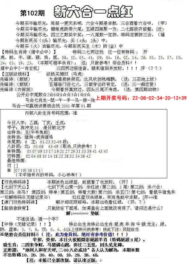 102期六合一点红A[图]