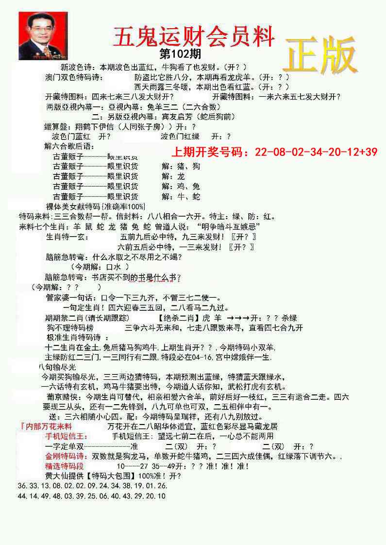 102期正版五鬼运财会员料[图]