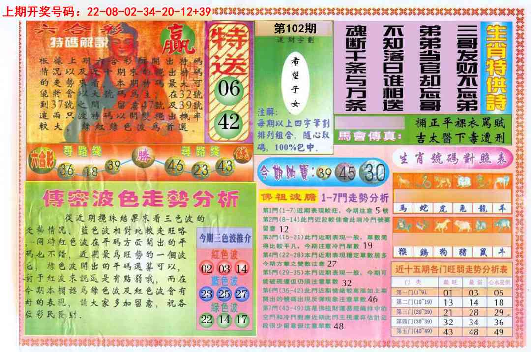 102期白小姐三点传密B[图]