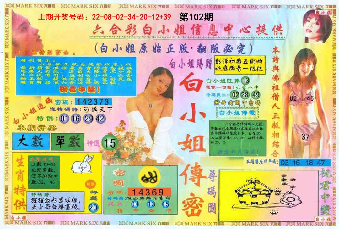 102期白小姐三点传密A[图]