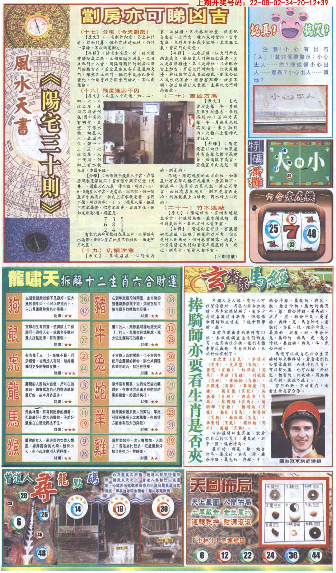 102期新报跑狗B[图]