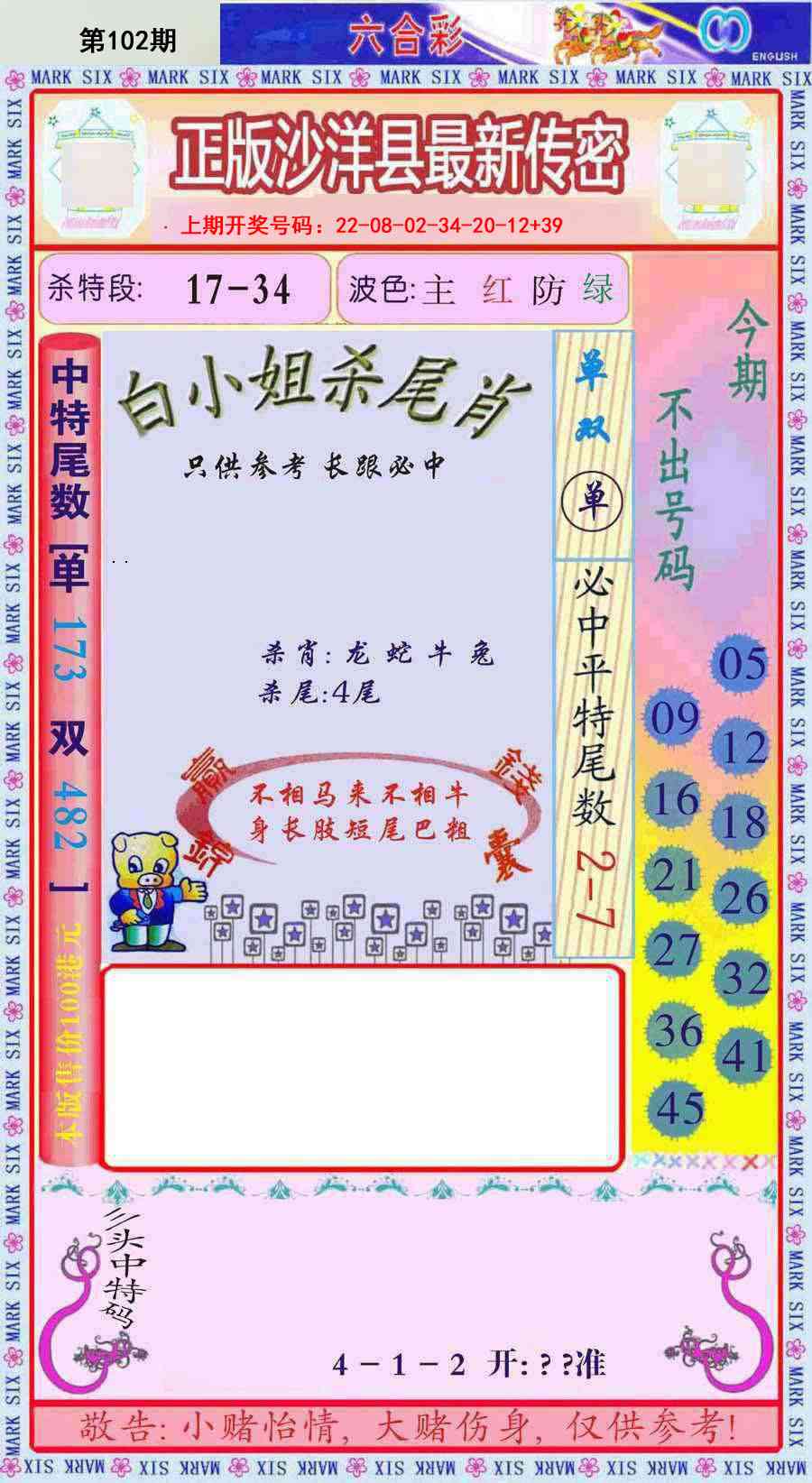 102期沙洋县最新传密[图]