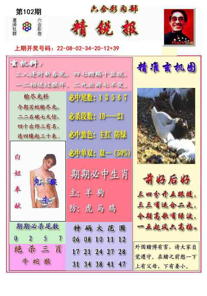 102期精锐报[图]