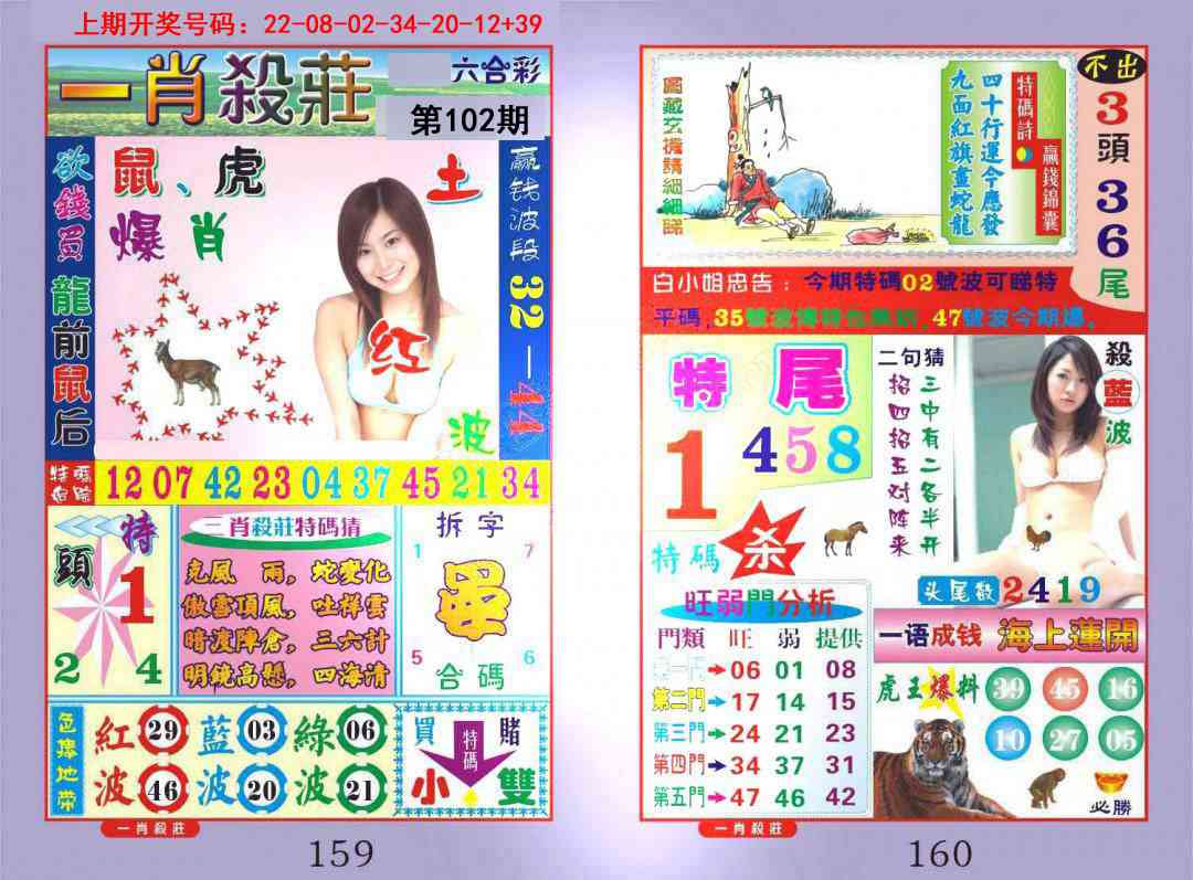 102期一夜富[图]