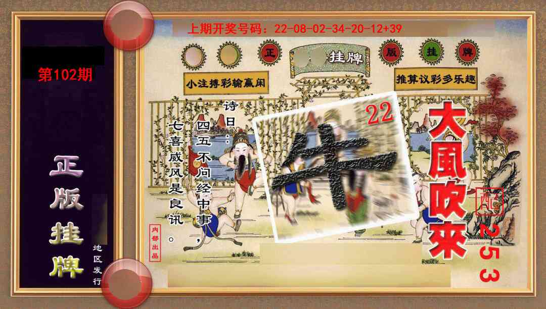 102期正版挂牌(另版)[图]