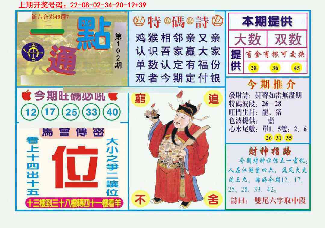 102期一点通[图]