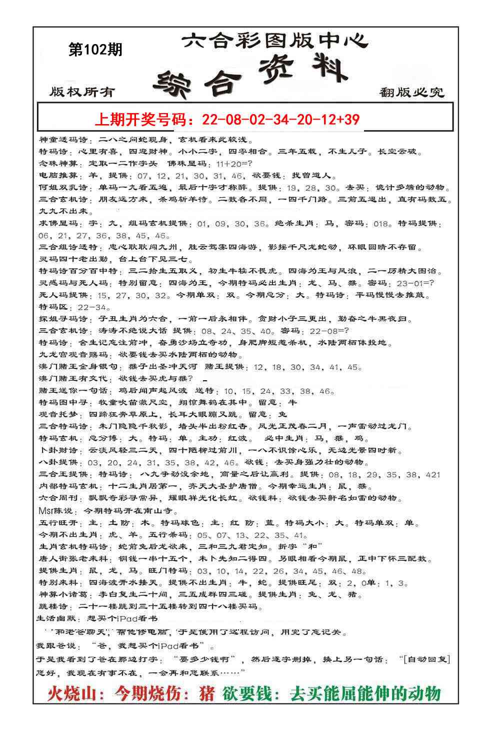 102期内部综合资料[图]