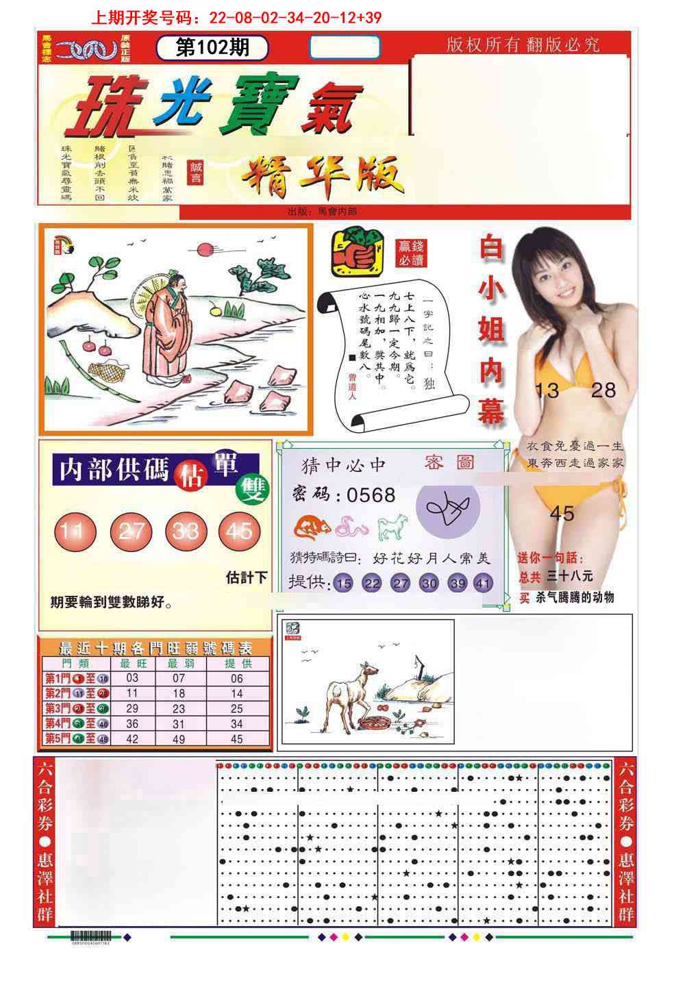 102期珠光宝气A[图]