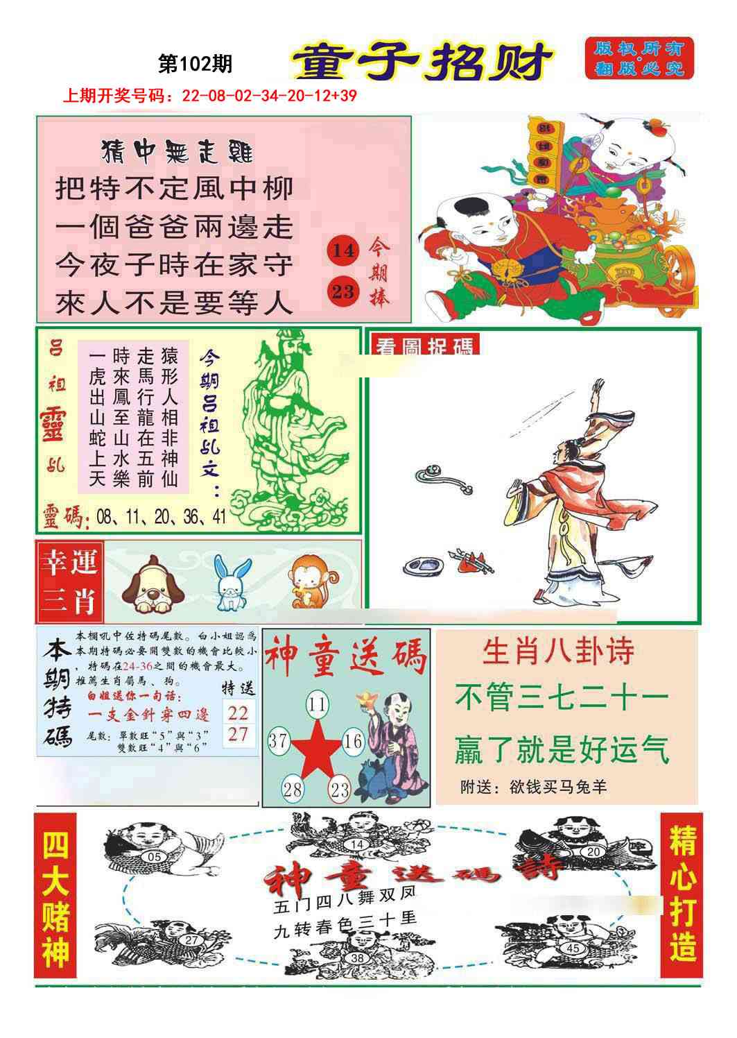 102期童子招财[图]
