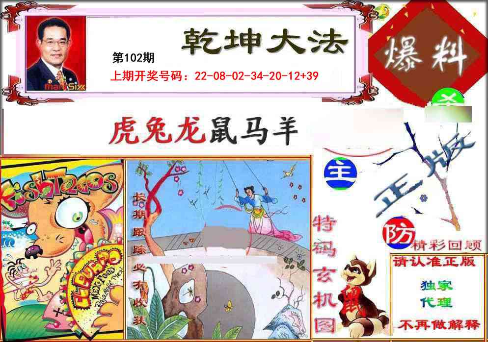 102期乾坤大发[图]