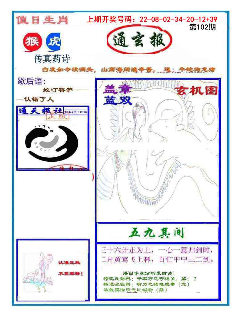 102期通玄报[图]