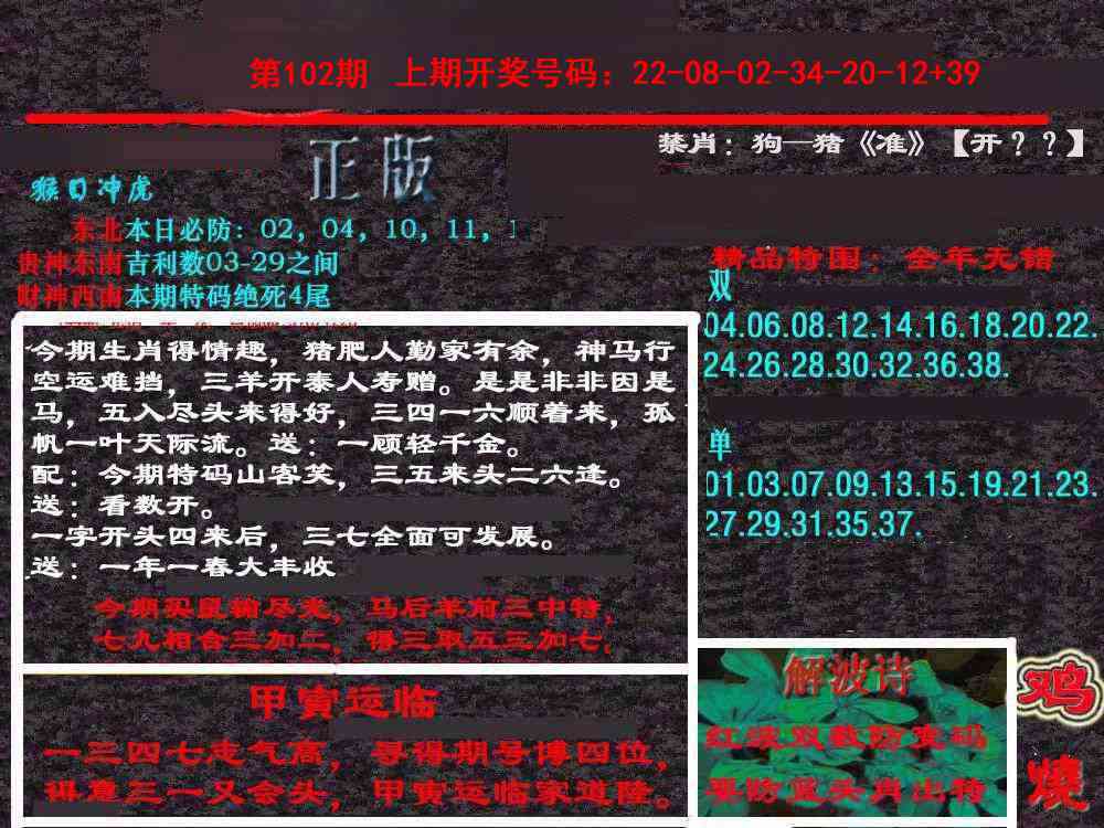 102期新港内幕[图]