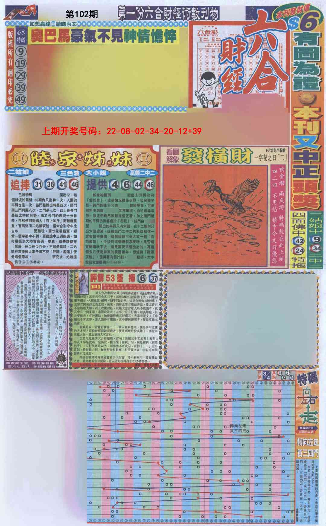102期六合财经A加大版[图]