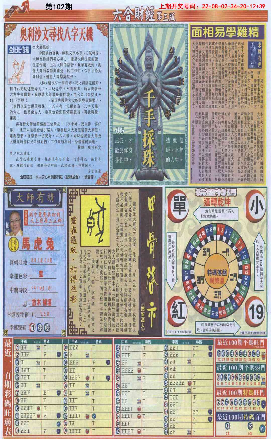 102期六合财经C加大版[图]