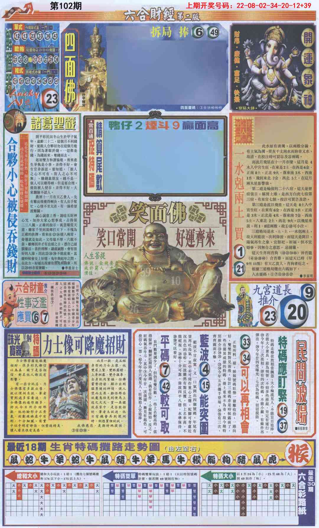 102期六合财经D加大版[图]