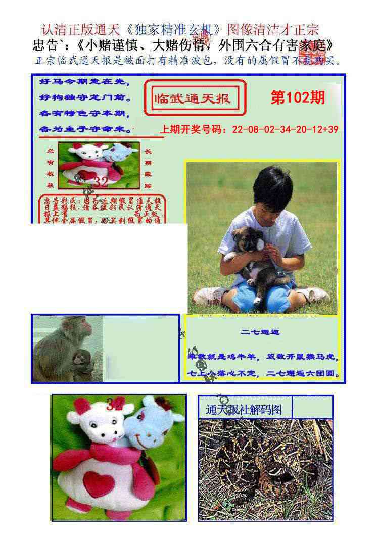 102期临武通天报[图]