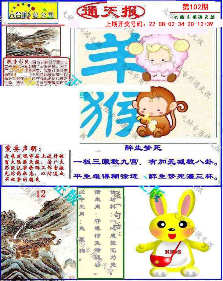 102期大陆通天报[图]