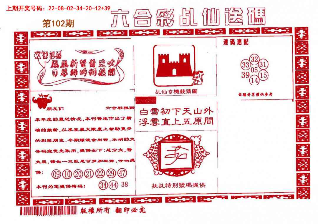 102期乩仙送码[图]